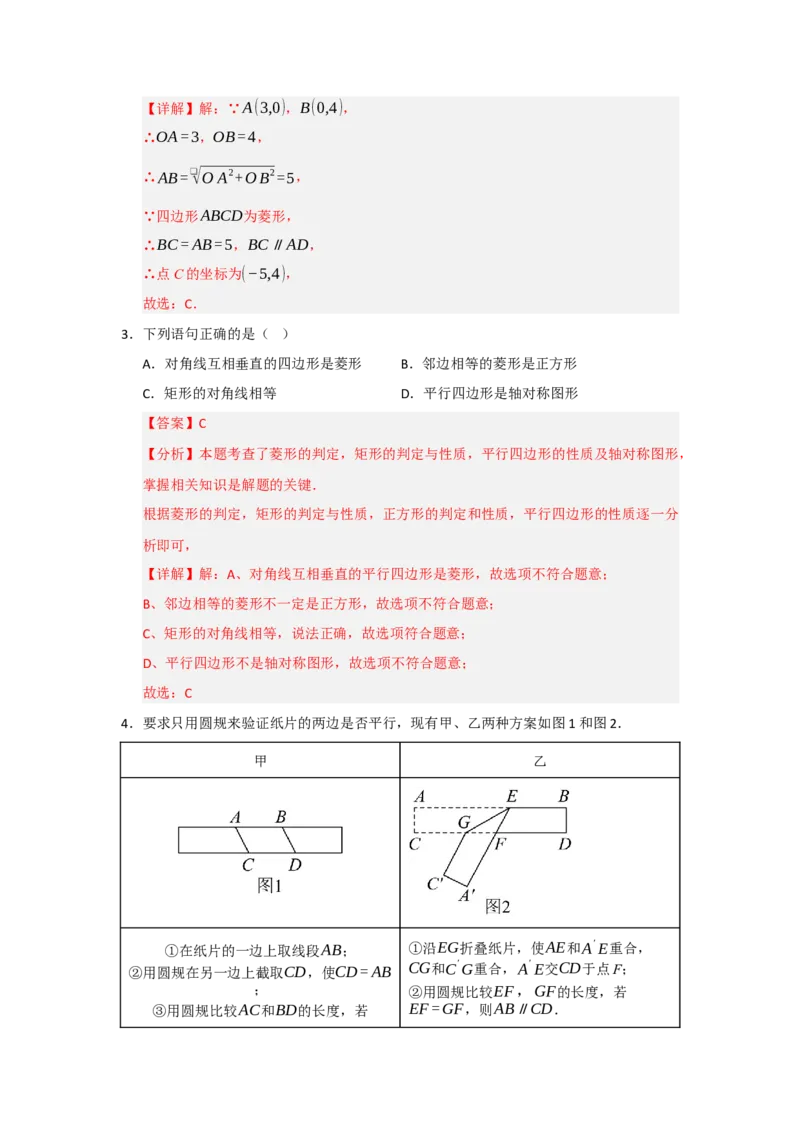 第18章平行四边形能力提升测试卷（教师版）_初中数学_八年级数学下册（人教版）_知识解读与题型专练-V14_2025版