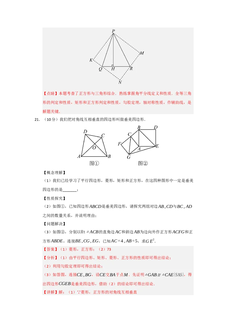 第18章平行四边形能力提升测试卷（教师版）_初中数学_八年级数学下册（人教版）_知识解读与题型专练-V14_2025版