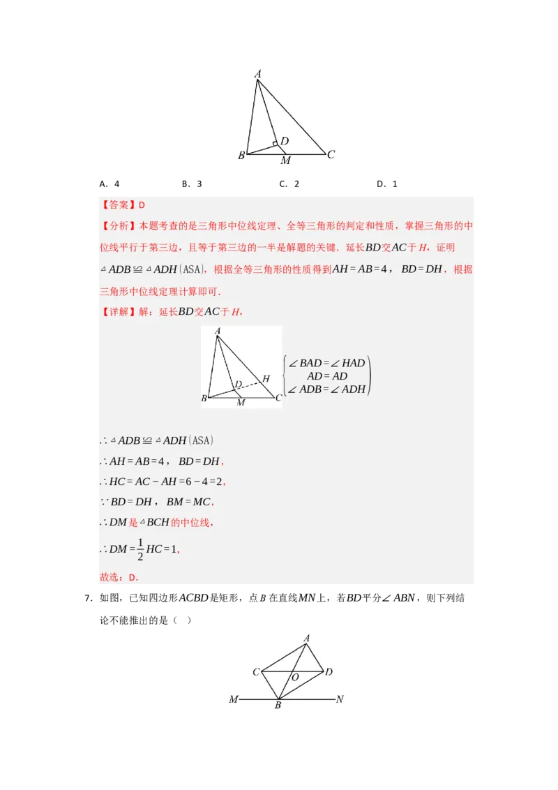 第18章平行四边形能力提升测试卷（教师版）_初中数学_八年级数学下册（人教版）_知识解读与题型专练-V14_2025版