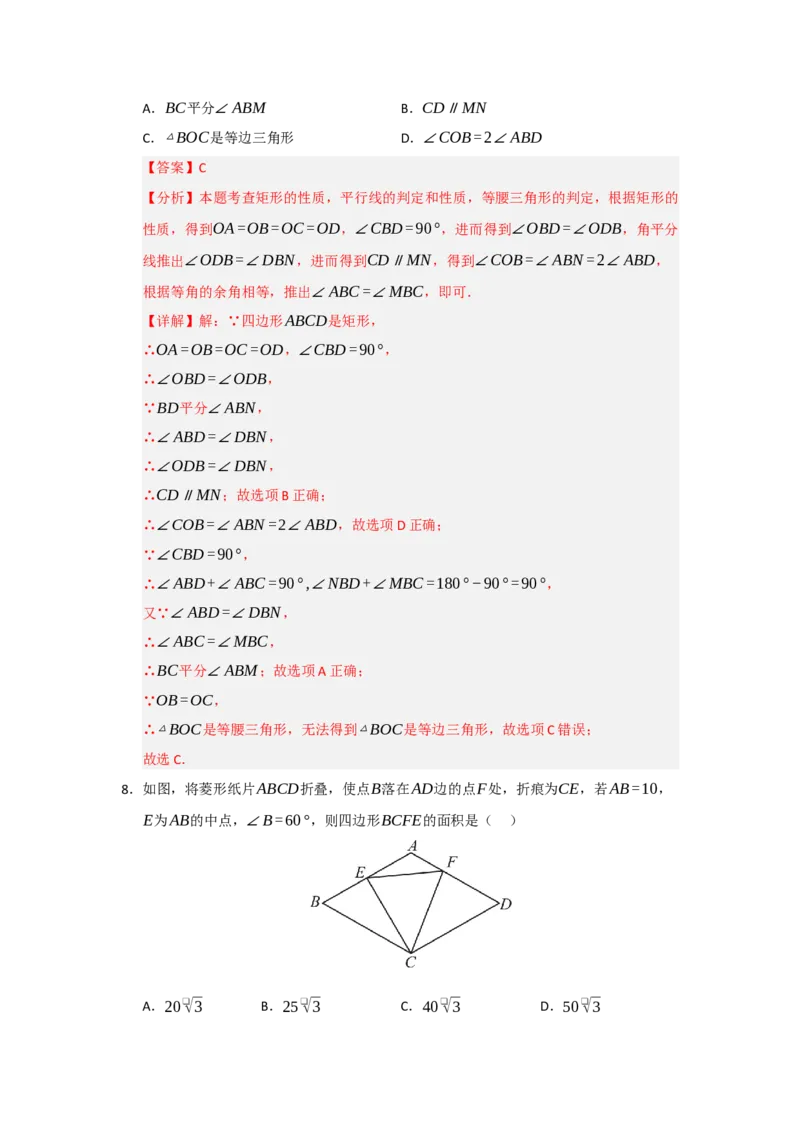 第18章平行四边形能力提升测试卷（教师版）_初中数学_八年级数学下册（人教版）_知识解读与题型专练-V14_2025版