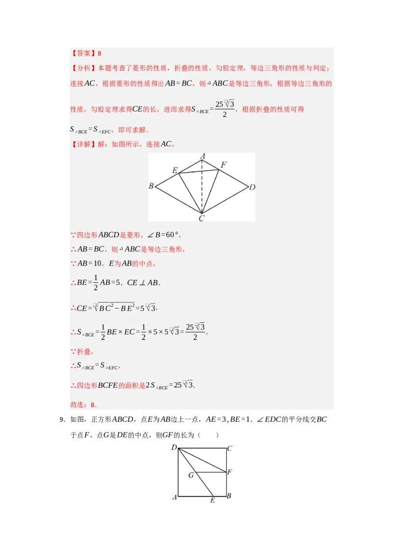 第18章平行四边形能力提升测试卷（教师版）_初中数学_八年级数学下册（人教版）_知识解读与题型专练-V14_2025版