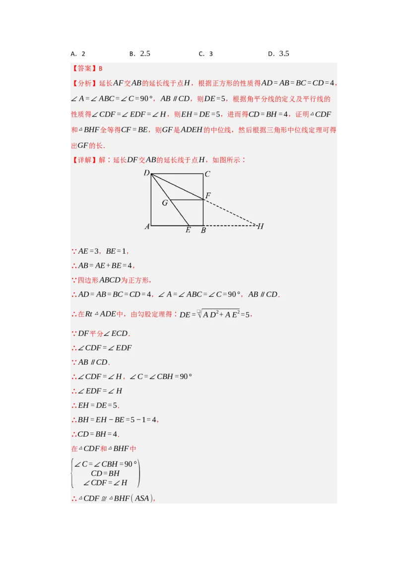 第18章平行四边形能力提升测试卷（教师版）_初中数学_八年级数学下册（人教版）_知识解读与题型专练-V14_2025版