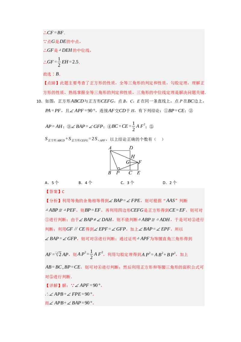 第18章平行四边形能力提升测试卷（教师版）_初中数学_八年级数学下册（人教版）_知识解读与题型专练-V14_2025版
