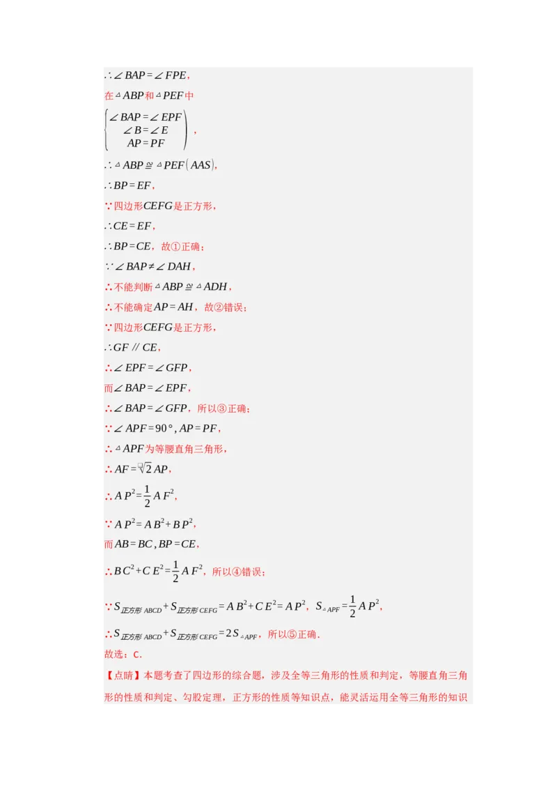 第18章平行四边形能力提升测试卷（教师版）_初中数学_八年级数学下册（人教版）_知识解读与题型专练-V14_2025版