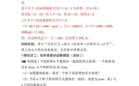 数学活动　水龙头的滴水量与纸杯高度_初中数学人教版_八年级数学下册_保存转存之后查看(1)_2026春季新版-持续更新中_第三套-东方_01.人教数学8下第4套课件+教案+导学案26春已更完