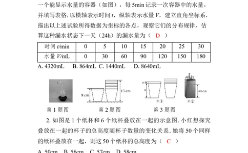 数学活动　水龙头的滴水量与纸杯高度_初中数学人教版_八年级数学下册_保存转存之后查看(1)_2026春季新版-持续更新中_第三套-东方_01.人教数学8下第4套课件+教案+导学案26春已更完