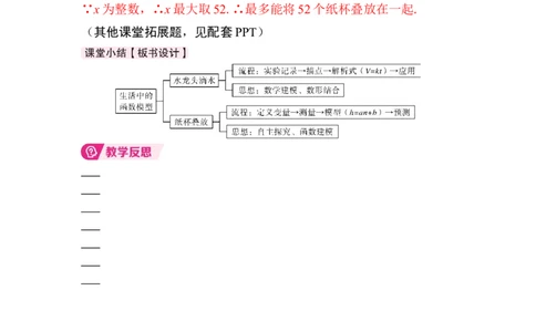 数学活动　水龙头的滴水量与纸杯高度_初中数学人教版_八年级数学下册_保存转存之后查看(1)_2026春季新版-持续更新中_第三套-东方_01.人教数学8下第4套课件+教案+导学案26春已更完