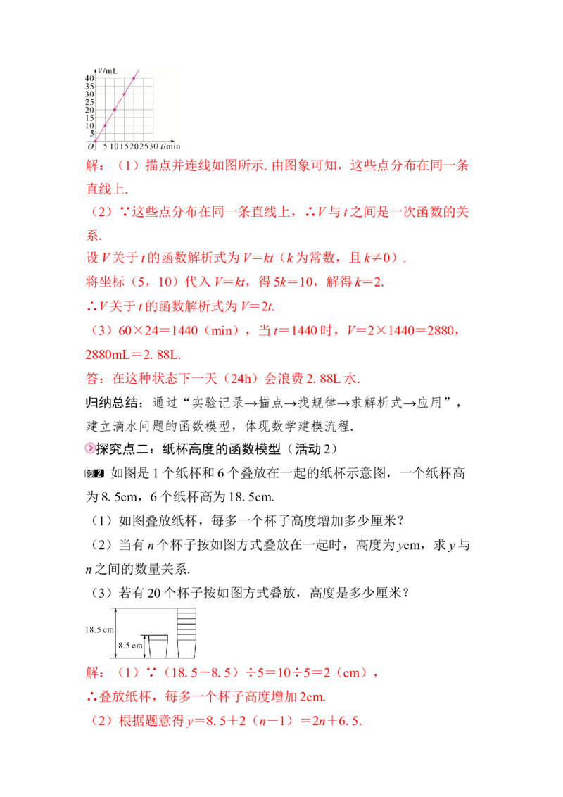 数学活动　水龙头的滴水量与纸杯高度_初中数学人教版_八年级数学下册_保存转存之后查看(1)_2026春季新版-持续更新中_第三套-东方_01.人教数学8下第4套课件+教案+导学案26春已更完