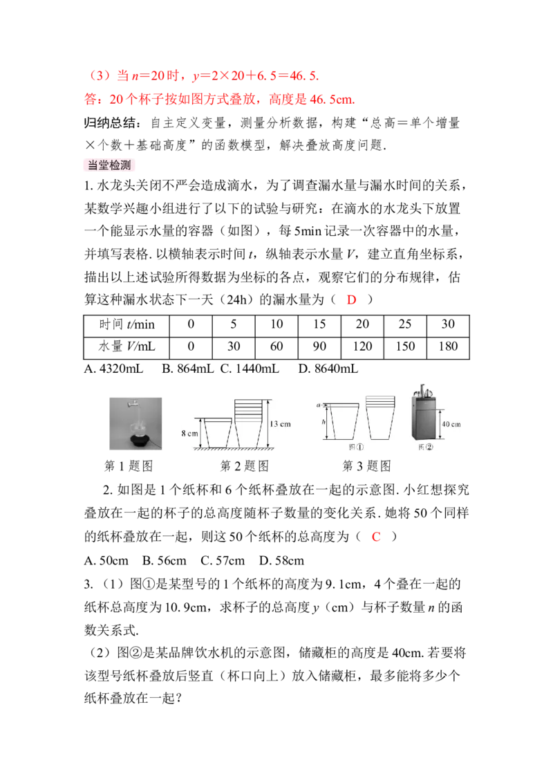 数学活动　水龙头的滴水量与纸杯高度_初中数学人教版_八年级数学下册_保存转存之后查看(1)_2026春季新版-持续更新中_第三套-东方_01.人教数学8下第4套课件+教案+导学案26春已更完