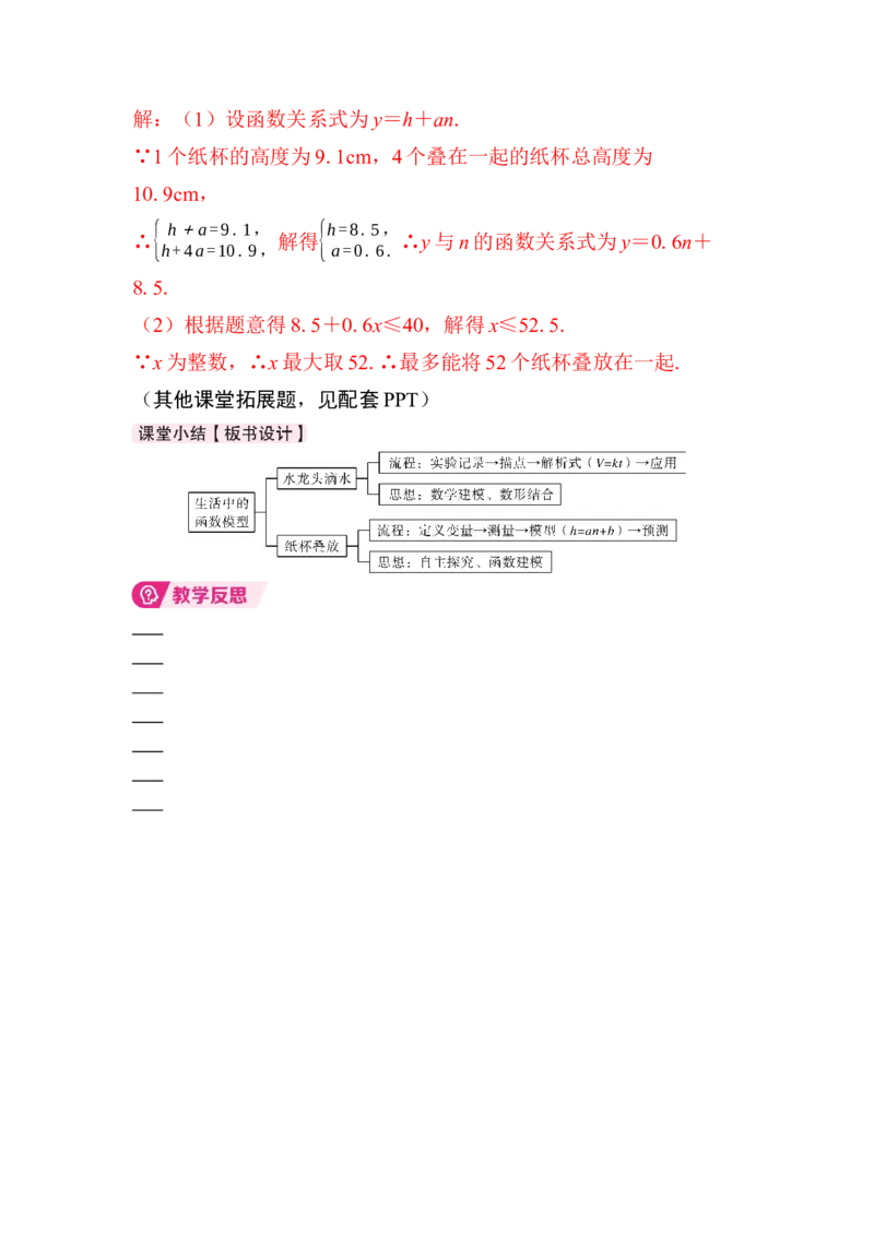 数学活动　水龙头的滴水量与纸杯高度_初中数学人教版_八年级数学下册_保存转存之后查看(1)_2026春季新版-持续更新中_第三套-东方_01.人教数学8下第4套课件+教案+导学案26春已更完