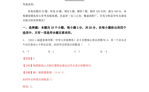 期末测试综合能力提升卷（解析版）_初中数学人教版_7上-初中数学人教版_7上-初中数学人教版（旧版）赠送_06习题试卷_4期末试卷