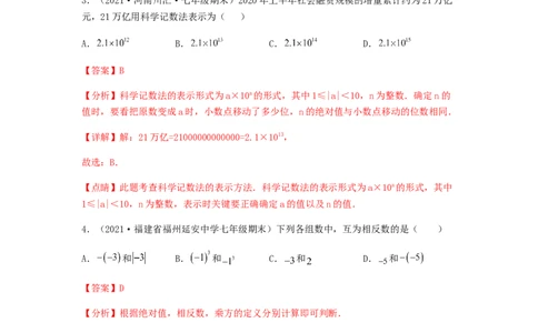 期末测试综合能力提升卷（解析版）_初中数学人教版_7上-初中数学人教版_7上-初中数学人教版（旧版）赠送_06习题试卷_4期末试卷