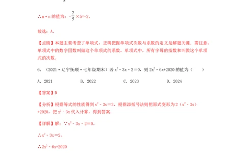 期末测试综合能力提升卷（解析版）_初中数学人教版_7上-初中数学人教版_7上-初中数学人教版（旧版）赠送_06习题试卷_4期末试卷