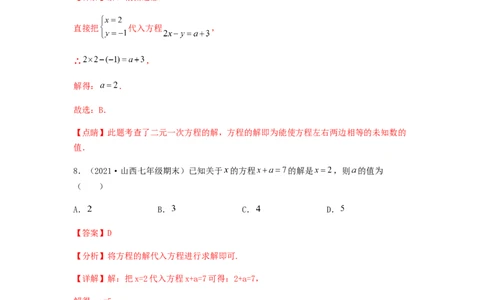期末测试综合能力提升卷（解析版）_初中数学人教版_7上-初中数学人教版_7上-初中数学人教版（旧版）赠送_06习题试卷_4期末试卷