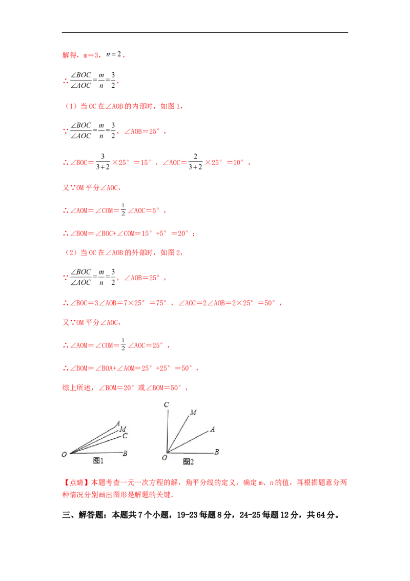 期末测试综合能力提升卷（解析版）_初中数学人教版_7上-初中数学人教版_7上-初中数学人教版（旧版）赠送_06习题试卷_4期末试卷