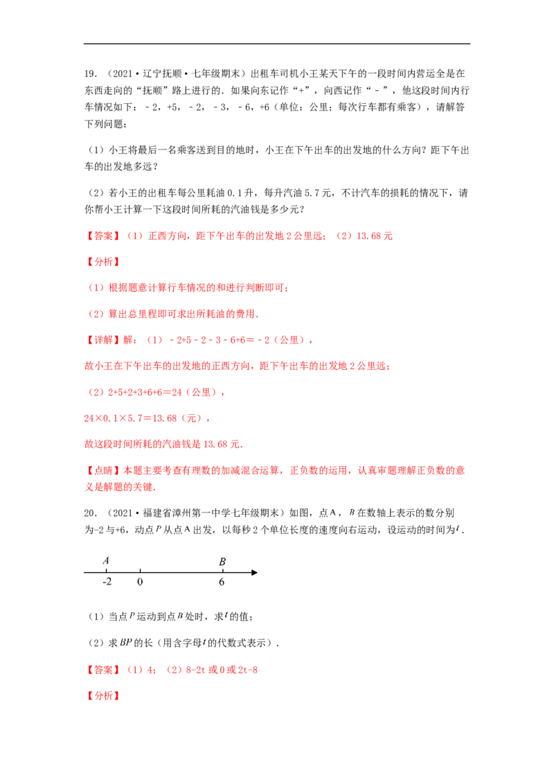 期末测试综合能力提升卷（解析版）_初中数学人教版_7上-初中数学人教版_7上-初中数学人教版（旧版）赠送_06习题试卷_4期末试卷