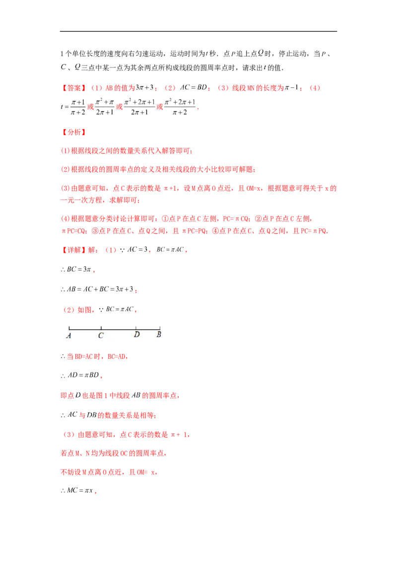 期末测试综合能力提升卷（解析版）_初中数学人教版_7上-初中数学人教版_7上-初中数学人教版（旧版）赠送_06习题试卷_4期末试卷