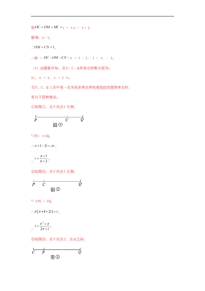期末测试综合能力提升卷（解析版）_初中数学人教版_7上-初中数学人教版_7上-初中数学人教版（旧版）赠送_06习题试卷_4期末试卷
