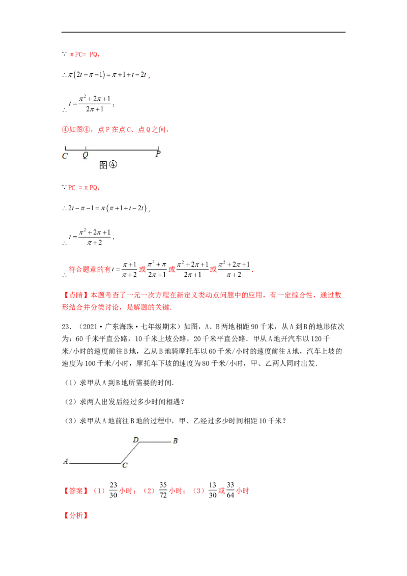 期末测试综合能力提升卷（解析版）_初中数学人教版_7上-初中数学人教版_7上-初中数学人教版（旧版）赠送_06习题试卷_4期末试卷