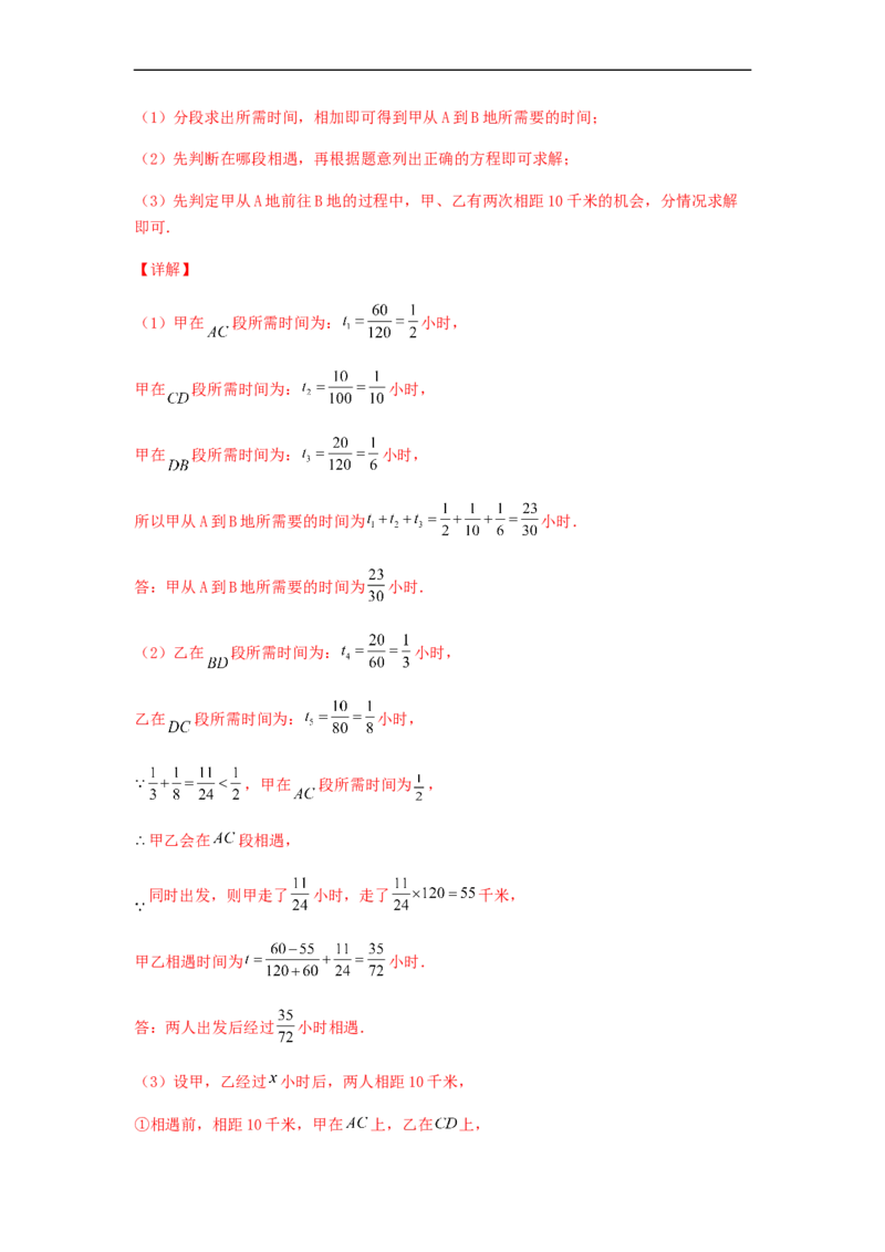 期末测试综合能力提升卷（解析版）_初中数学人教版_7上-初中数学人教版_7上-初中数学人教版（旧版）赠送_06习题试卷_4期末试卷