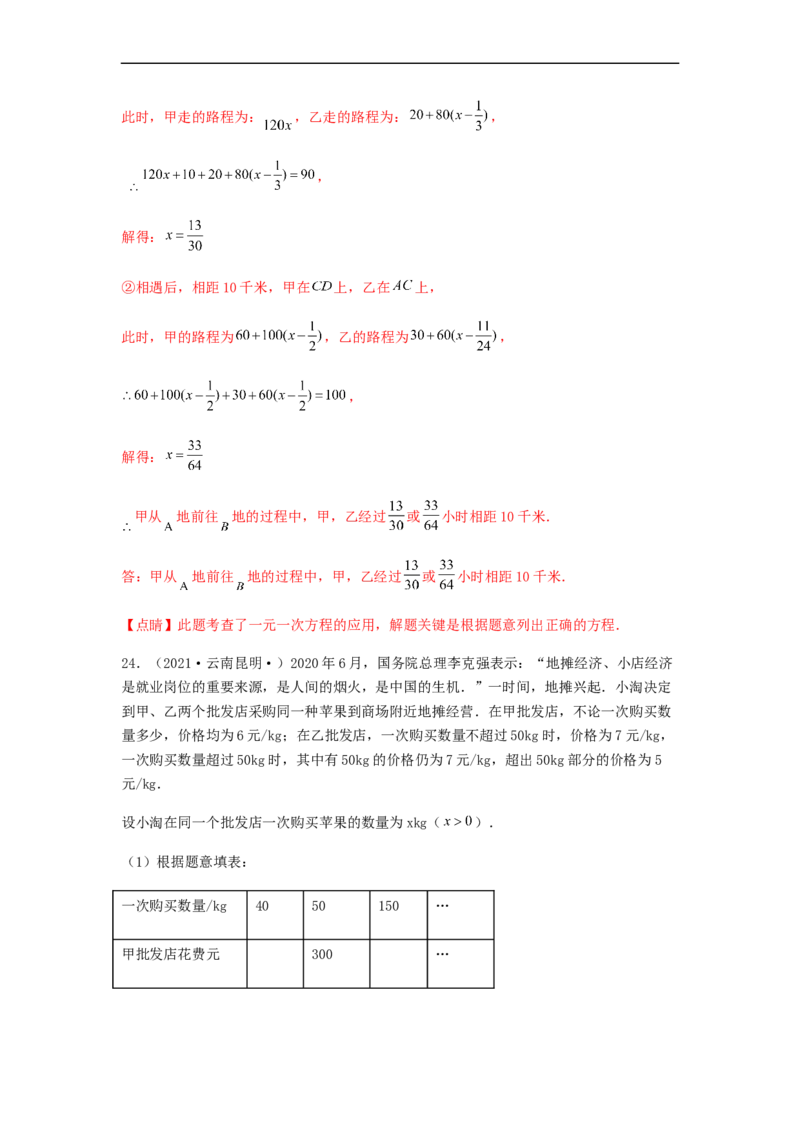 期末测试综合能力提升卷（解析版）_初中数学人教版_7上-初中数学人教版_7上-初中数学人教版（旧版）赠送_06习题试卷_4期末试卷