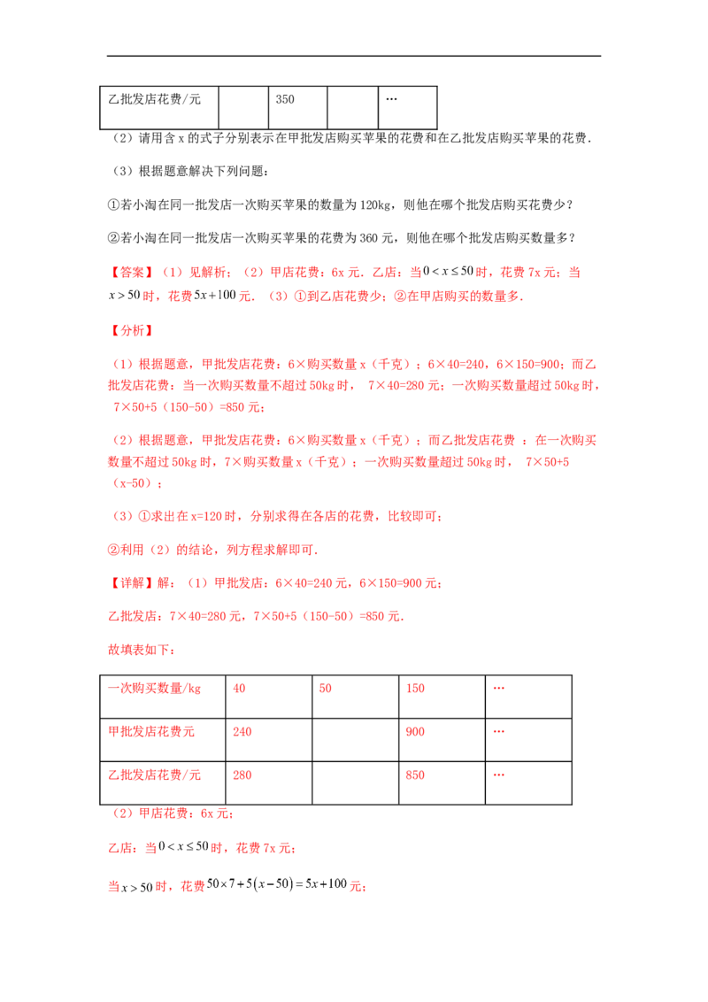 期末测试综合能力提升卷（解析版）_初中数学人教版_7上-初中数学人教版_7上-初中数学人教版（旧版）赠送_06习题试卷_4期末试卷