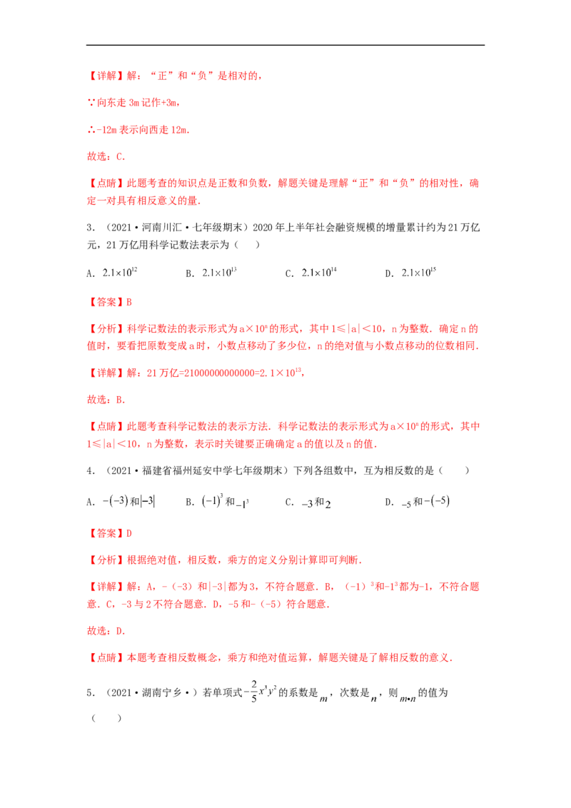 期末测试综合能力提升卷（解析版）_初中数学人教版_7上-初中数学人教版_7上-初中数学人教版（旧版）赠送_06习题试卷_4期末试卷