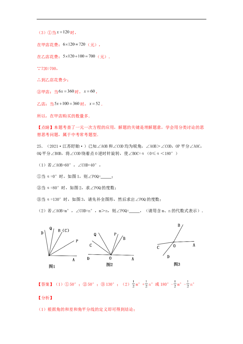期末测试综合能力提升卷（解析版）_初中数学人教版_7上-初中数学人教版_7上-初中数学人教版（旧版）赠送_06习题试卷_4期末试卷
