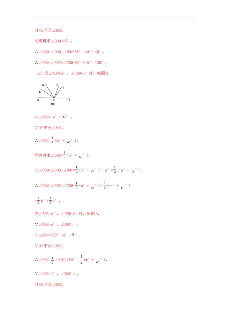 期末测试综合能力提升卷（解析版）_初中数学人教版_7上-初中数学人教版_7上-初中数学人教版（旧版）赠送_06习题试卷_4期末试卷