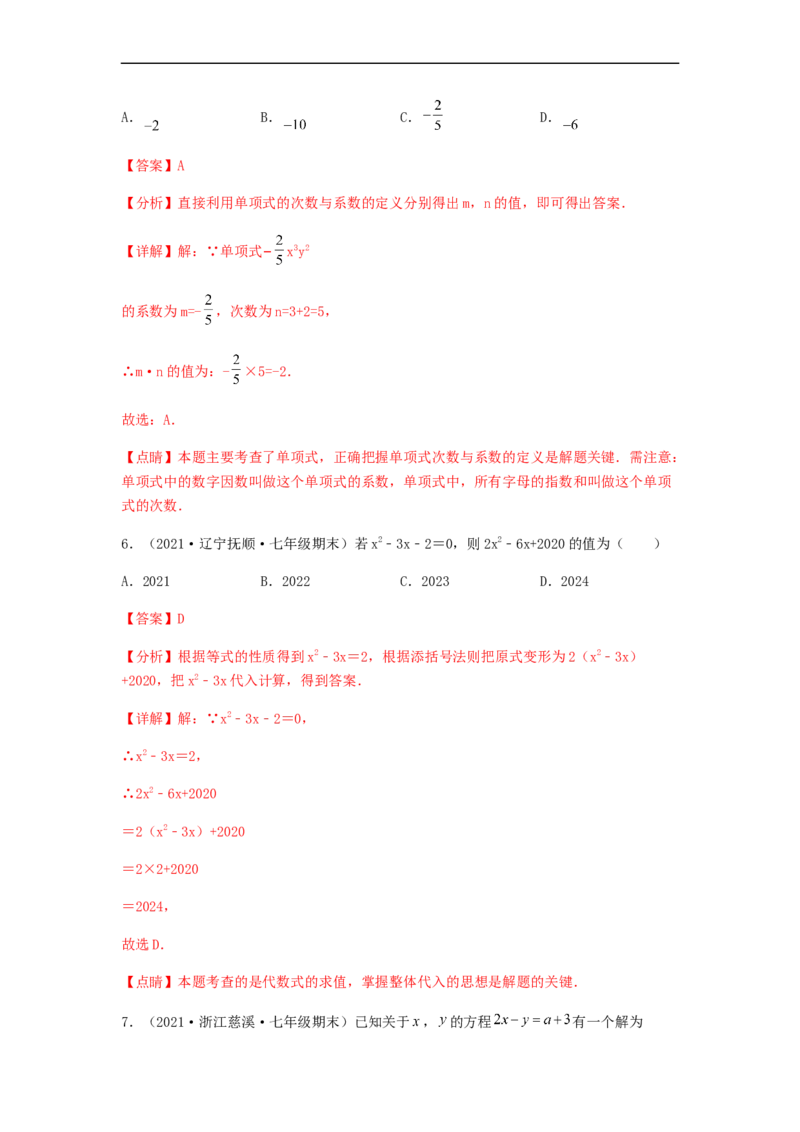 期末测试综合能力提升卷（解析版）_初中数学人教版_7上-初中数学人教版_7上-初中数学人教版（旧版）赠送_06习题试卷_4期末试卷