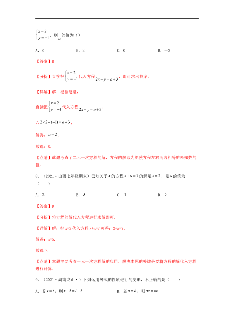 期末测试综合能力提升卷（解析版）_初中数学人教版_7上-初中数学人教版_7上-初中数学人教版（旧版）赠送_06习题试卷_4期末试卷