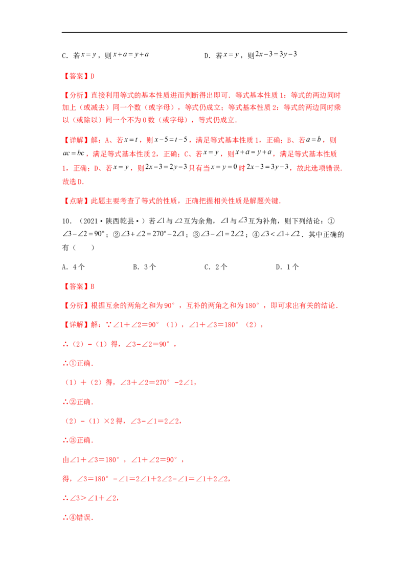 期末测试综合能力提升卷（解析版）_初中数学人教版_7上-初中数学人教版_7上-初中数学人教版（旧版）赠送_06习题试卷_4期末试卷