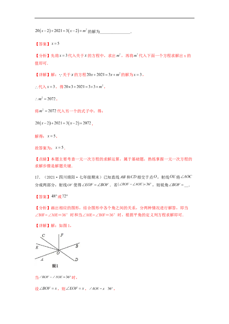 期末测试综合能力提升卷（解析版）_初中数学人教版_7上-初中数学人教版_7上-初中数学人教版（旧版）赠送_06习题试卷_4期末试卷