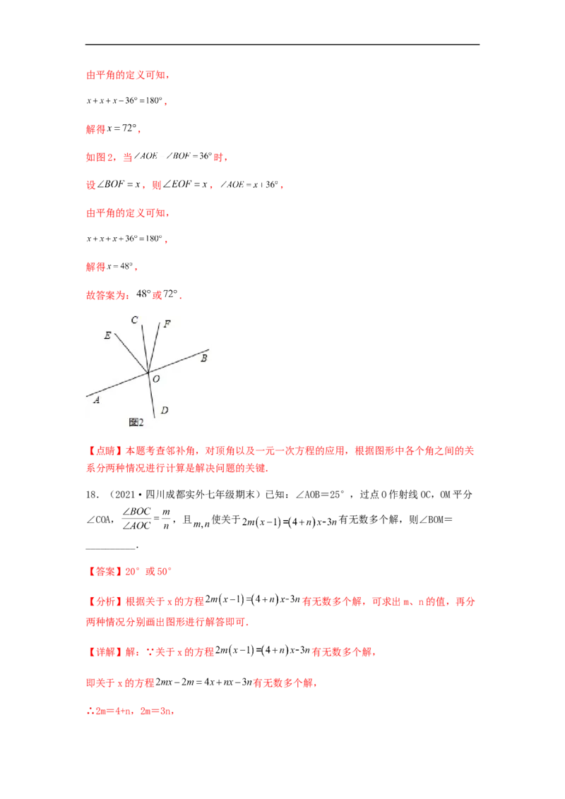 期末测试综合能力提升卷（解析版）_初中数学人教版_7上-初中数学人教版_7上-初中数学人教版（旧版）赠送_06习题试卷_4期末试卷
