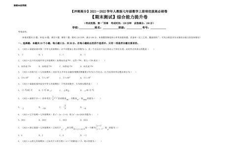 期末测试综合能力提升卷（考试版）_初中数学人教版_7上-初中数学人教版_7上-初中数学人教版（旧版）赠送_06习题试卷_4期末试卷
