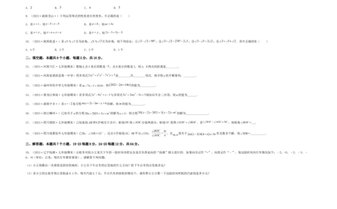 期末测试综合能力提升卷（考试版）_初中数学人教版_7上-初中数学人教版_7上-初中数学人教版（旧版）赠送_06习题试卷_4期末试卷