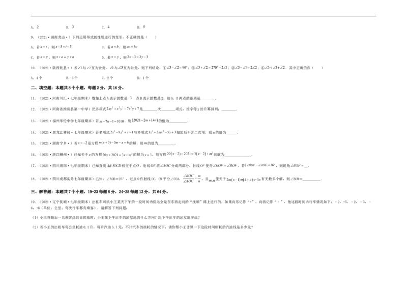 期末测试综合能力提升卷（考试版）_初中数学人教版_7上-初中数学人教版_7上-初中数学人教版（旧版）赠送_06习题试卷_4期末试卷