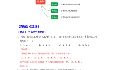 满分秘诀专题01三角形（考点突破）（解析版）_初中数学人教版_8上-初中数学人教版_旧版_06习题试卷_6期中期末复习专题