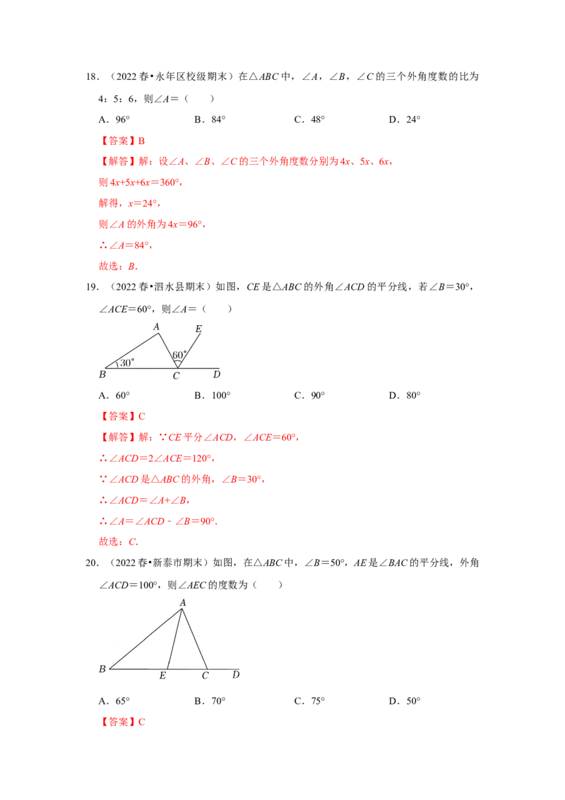 满分秘诀专题01三角形（考点突破）（解析版）_初中数学人教版_8上-初中数学人教版_旧版_06习题试卷_6期中期末复习专题