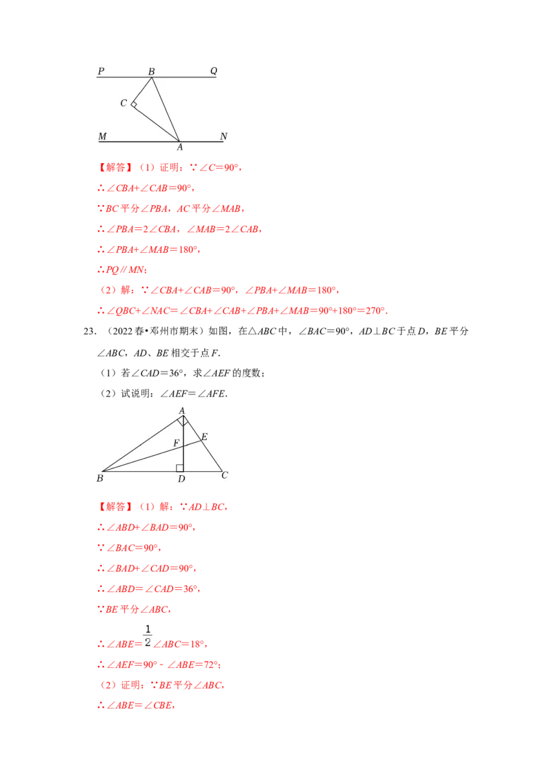 满分秘诀专题01三角形（考点突破）（解析版）_初中数学人教版_8上-初中数学人教版_旧版_06习题试卷_6期中期末复习专题