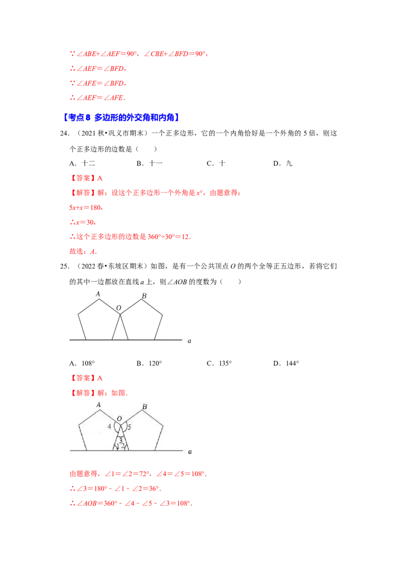 满分秘诀专题01三角形（考点突破）（解析版）_初中数学人教版_8上-初中数学人教版_旧版_06习题试卷_6期中期末复习专题