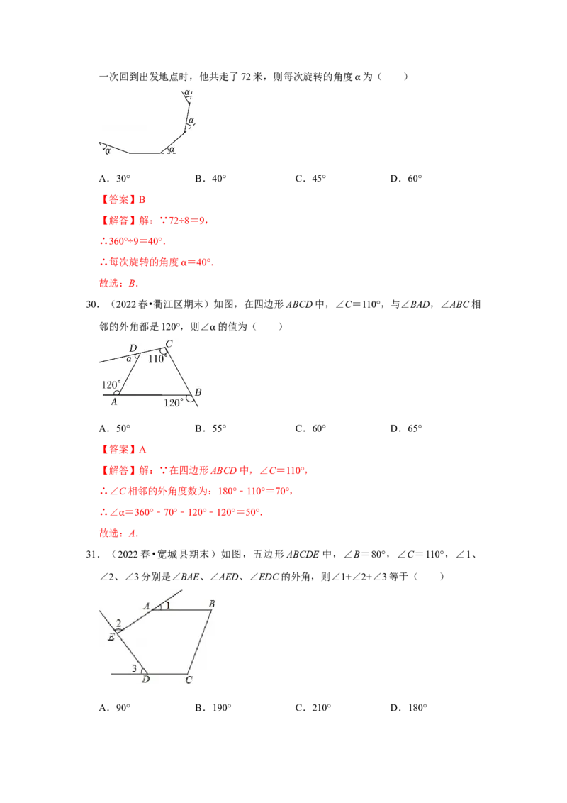 满分秘诀专题01三角形（考点突破）（解析版）_初中数学人教版_8上-初中数学人教版_旧版_06习题试卷_6期中期末复习专题