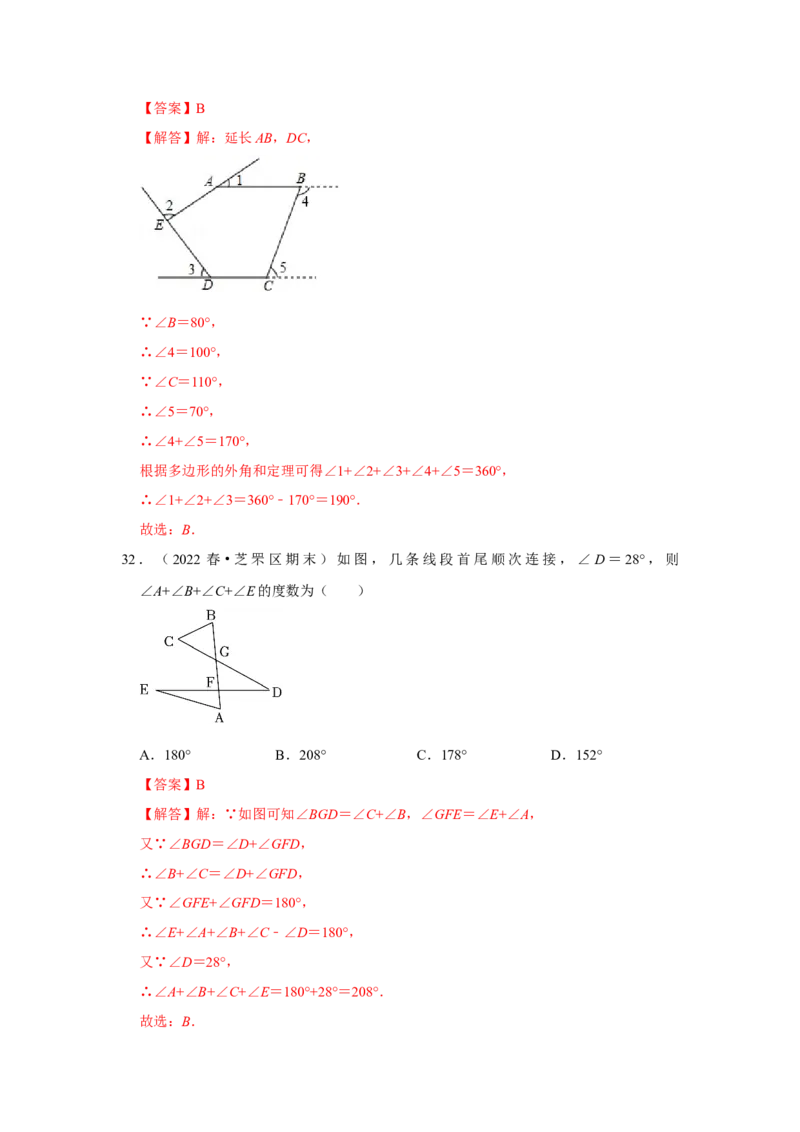 满分秘诀专题01三角形（考点突破）（解析版）_初中数学人教版_8上-初中数学人教版_旧版_06习题试卷_6期中期末复习专题