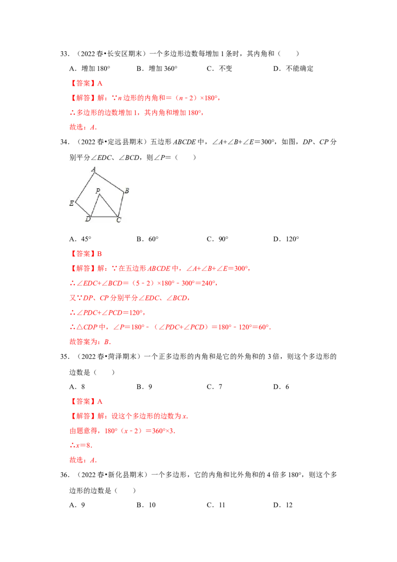 满分秘诀专题01三角形（考点突破）（解析版）_初中数学人教版_8上-初中数学人教版_旧版_06习题试卷_6期中期末复习专题