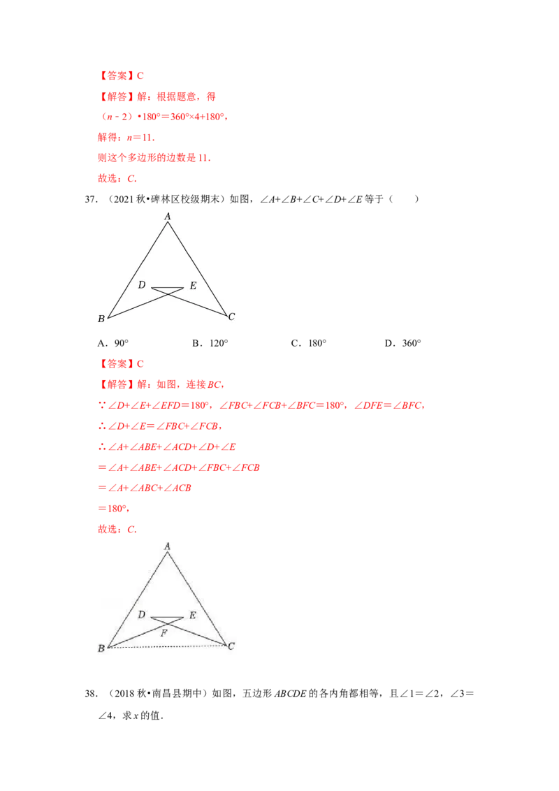 满分秘诀专题01三角形（考点突破）（解析版）_初中数学人教版_8上-初中数学人教版_旧版_06习题试卷_6期中期末复习专题