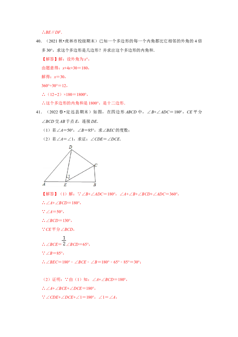 满分秘诀专题01三角形（考点突破）（解析版）_初中数学人教版_8上-初中数学人教版_旧版_06习题试卷_6期中期末复习专题