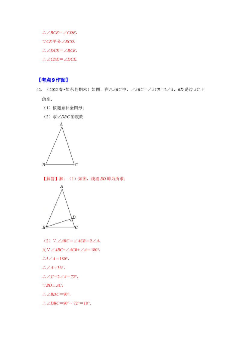 满分秘诀专题01三角形（考点突破）（解析版）_初中数学人教版_8上-初中数学人教版_旧版_06习题试卷_6期中期末复习专题
