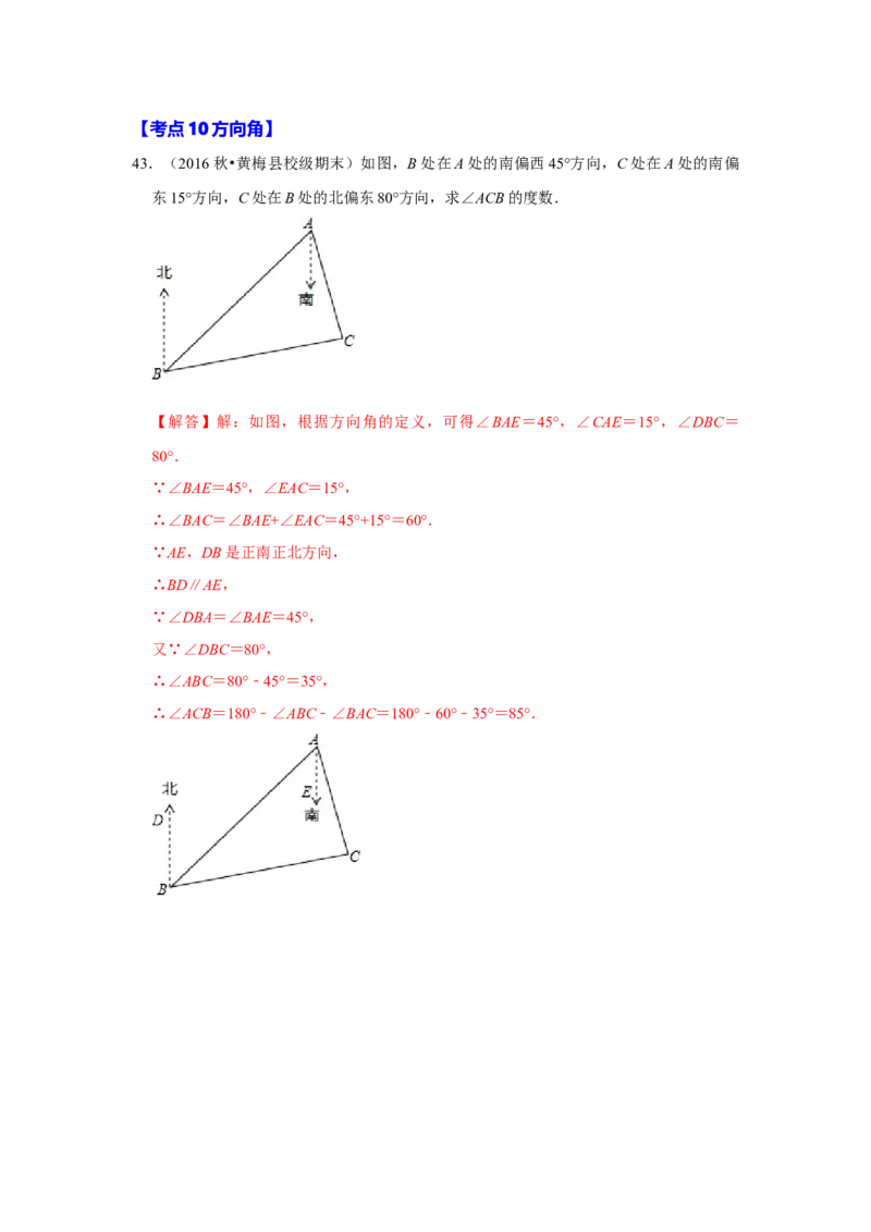 满分秘诀专题01三角形（考点突破）（解析版）_初中数学人教版_8上-初中数学人教版_旧版_06习题试卷_6期中期末复习专题