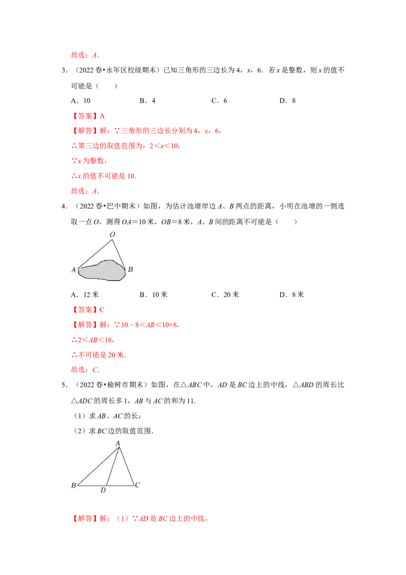 满分秘诀专题01三角形（考点突破）（解析版）_初中数学人教版_8上-初中数学人教版_旧版_06习题试卷_6期中期末复习专题