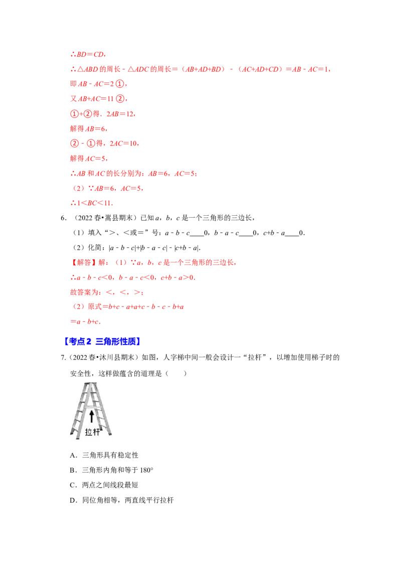 满分秘诀专题01三角形（考点突破）（解析版）_初中数学人教版_8上-初中数学人教版_旧版_06习题试卷_6期中期末复习专题